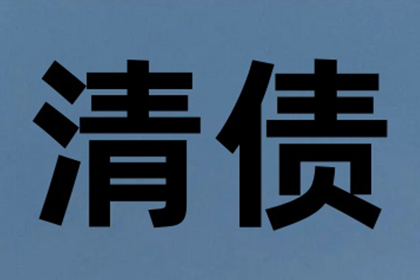 成功为家具设计师陈先生讨回50万设计费